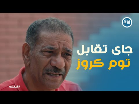 مسلسل لينك أصعب لحظة في حياة بكر الجلطة تيجي في توقيت صعب