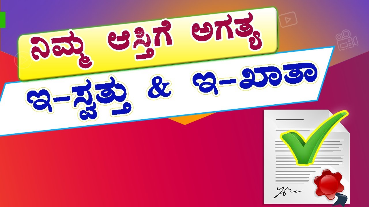 e-Swathu vs e-Khata // How to apply e-Khata // How to apply e-Swathu // e-Swathu ಮಾಡೋದು ಹೇಗೆ?