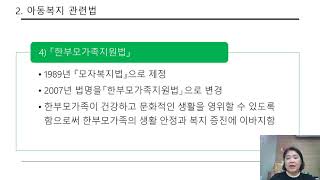 6주차 6장 아동복지 정책