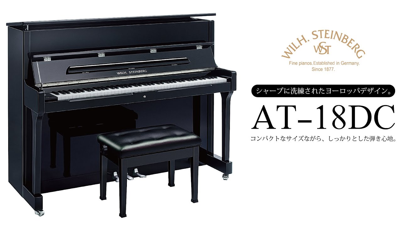 アップライトピアノ　 『STEINBURG』 アップライトピアノ - WILH.STEINBERG (ウィルヘルム・スタイン