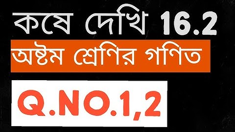 Class 8 maths কষে দেখি -16.2,Q.No.1,2/kose dekhi 16.2,Q.No.1,2