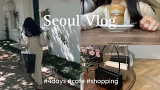【韓国vlog】ソウル3泊4日の本気のカフェ旅行🧁|ショッピング🛍️|狎鴎亭カフェ|ハンナムカフェ|アングクカフェ
