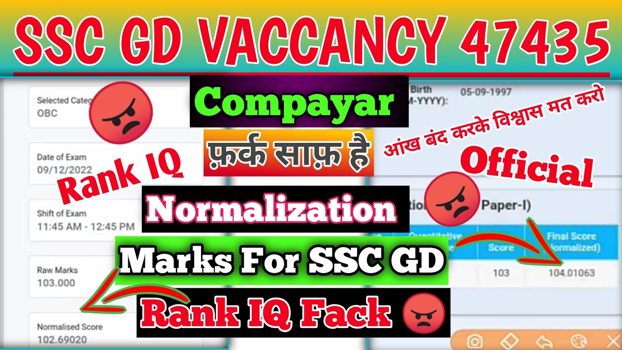 SSC GD Rank iq Normalization Marks Kaise Check Kare ||Rank IQ Test Related Or Fack ||😠 Ssc Gd 2023 |
