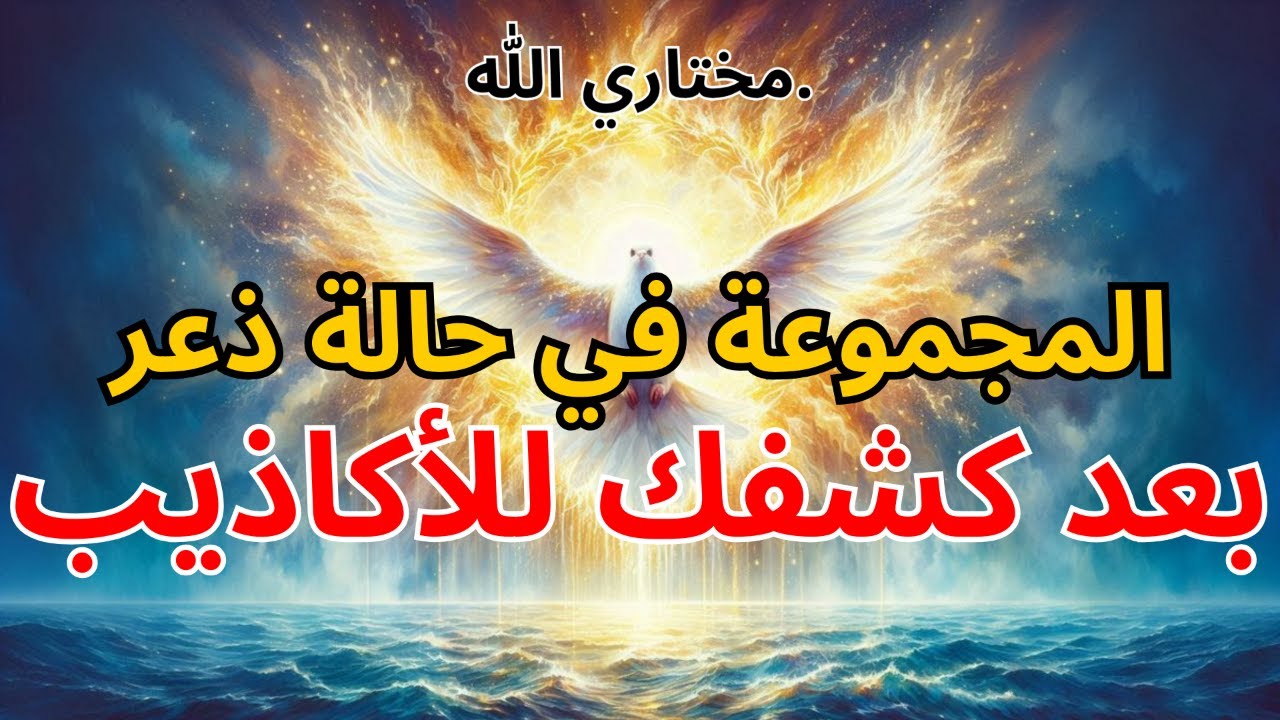 المختار، عيد ميلاد مجيد: المجموعة في حالة ذعر بعد كشفك للأكاذيب🔥 | بركة الله