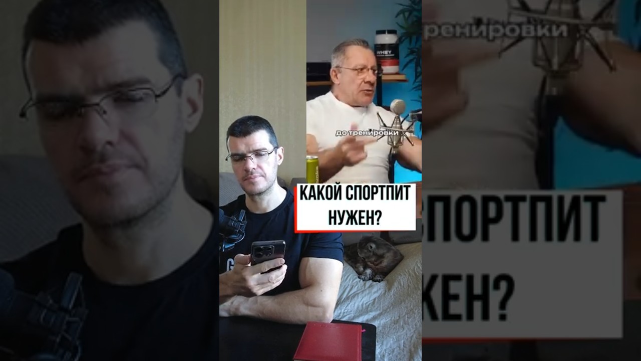 Какой спортпит нужен?