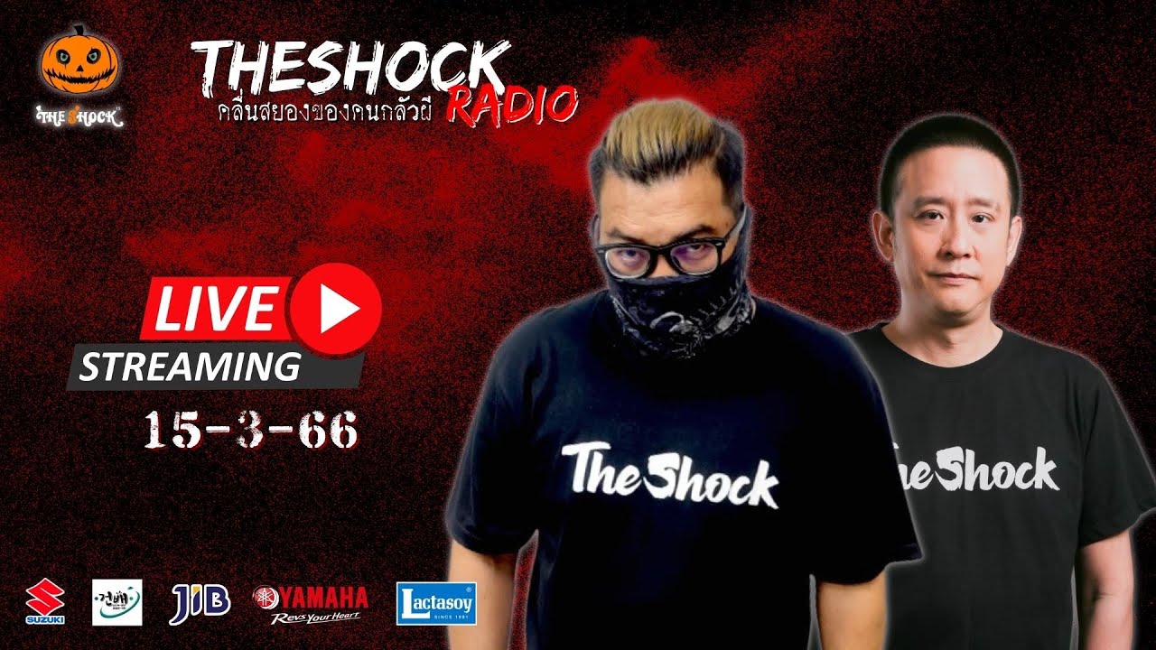 Live ฟังสด เดอะช็อค | ตั้ม รถขนไม้ X เก่ง ยิ่งยศ | วัน พุธ ที่ 15 มีนาคม 2566 | The Shock 13