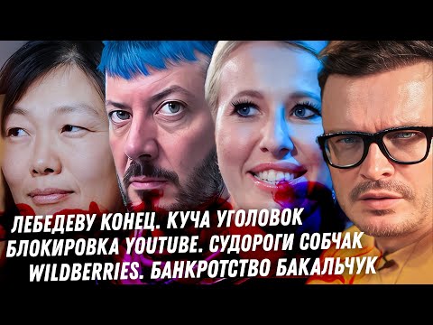 Кошмар Лебедева уголовные