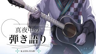 甲斐田晴(かいだはる)の配信のサムネイル画像