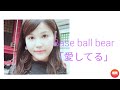 Base ball bear「愛してる」(Aisiteru)ピアノ 耳コピ