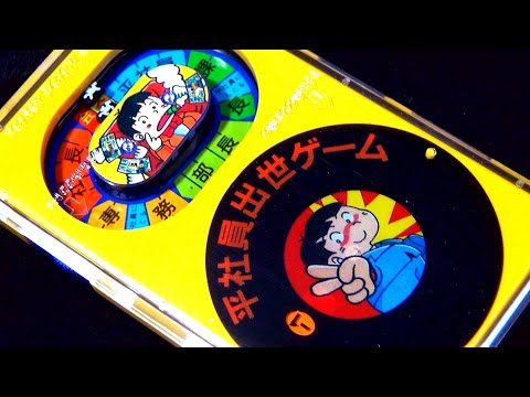 トミー ポケットメイト】平社員出世ゲーム 116 ヒラ社員