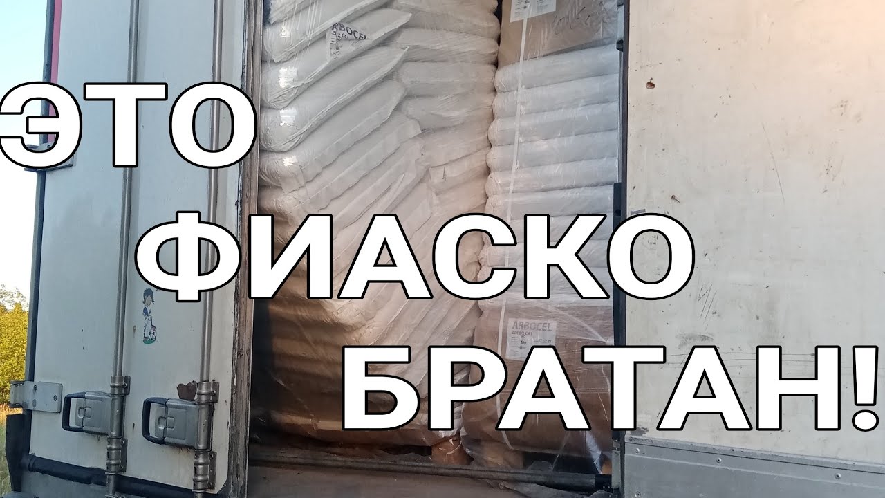 Дорога домой))) Паллеты не доехали до места((( Какие бывают трудности в ...