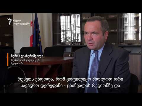 ზურაბ ჭიაბერაშვილი - რუსეთ-საქართველოს სავაჭრო შეთანხმებაზე