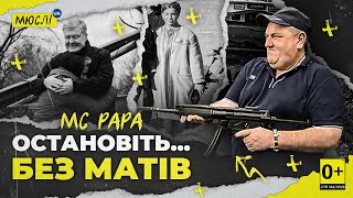 Мюслі UA - Остановіть ви цю Х | БЕЗ МАТІВ | ft MC PAPA