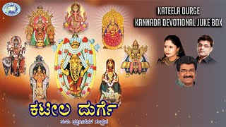 Kateela Durge || JUKE BOX || Ajay Warrior, B.R. Chaya || Tulu Devotional Songs