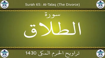 تراويح الحرم المكي 1430 - سورة الطلاق
