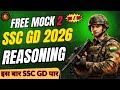 🔴 SSC GD 2026 REASONING MOCK TEST 2 | LIVE #sscgd2026 #ssc @Justgrowwww