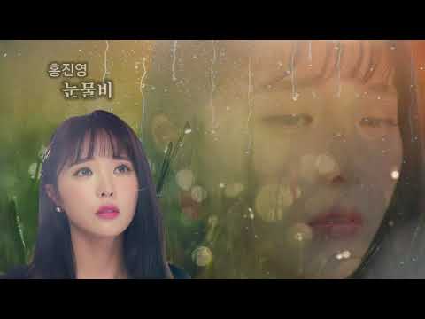 2021년 3월 30일 홍진영 ☆눈물비☆ " 가사재중 "