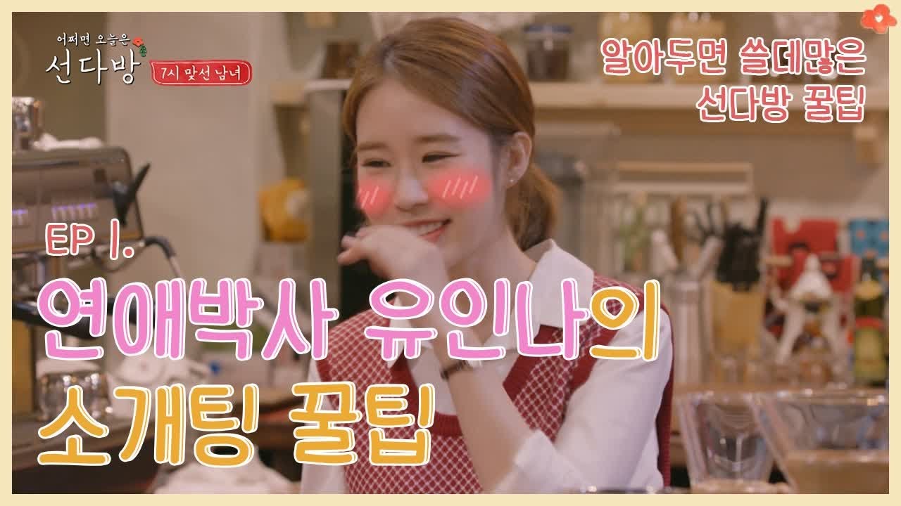 New Update (ENG/SPA/IND) Yoo In Na's Tips on Relationships | Sun Café | Mix Clip