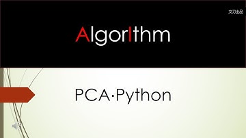 【机器学习】PCA 实战 / 主成分分析（文刀出品）