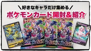 【ポケカ】VMAXクライマックス3パック開封&カード紹介