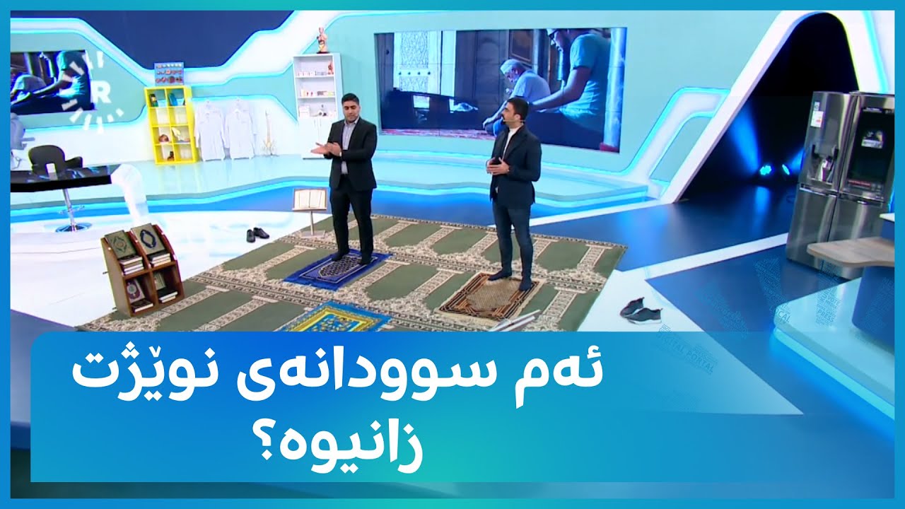 ئەم سوودانەی نوێژت زانیوە؟