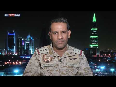 لقاء مع المتحدث باسم قوات التحالف العربي تركي المالكي