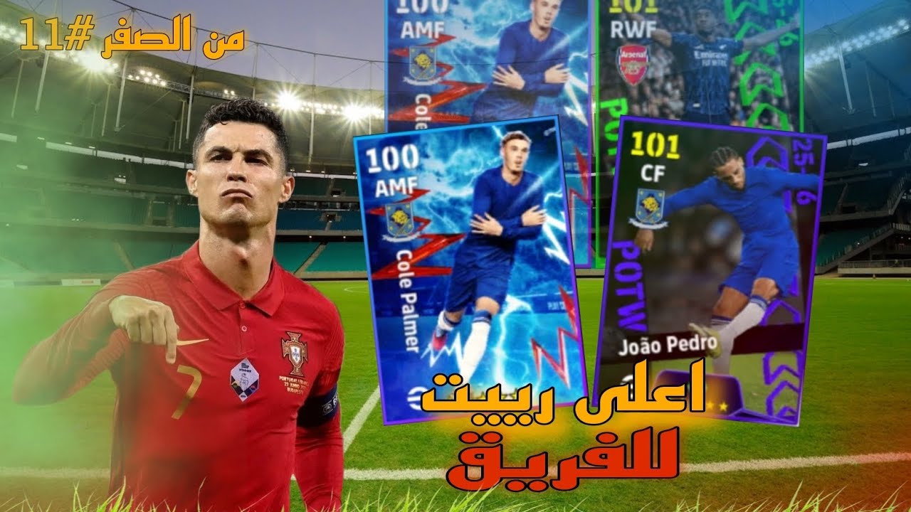 من الصفر #11 | فتح جميع الفتحات المجانية🔥اعلى ريت للفريق ****| eFootball 2026
