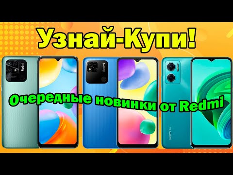 Очередные новинки смартфонов от Redmi !!! Обзор Redmi 10A, Redmi 10C и Redmi 10 5G.