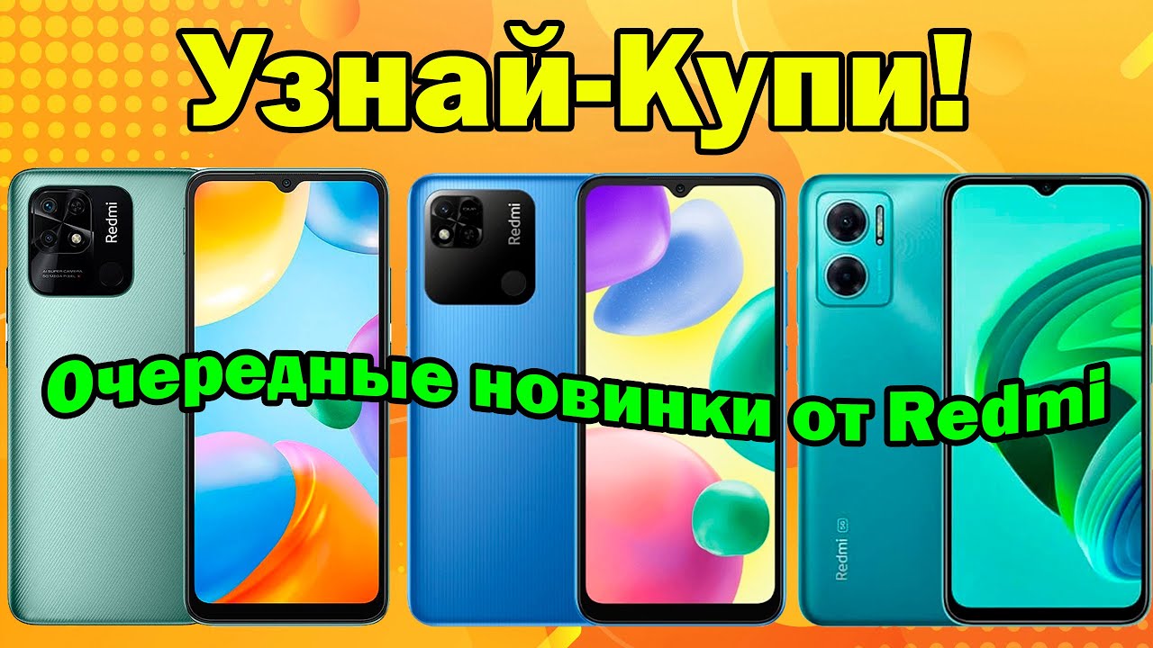 Очередные новинки смартфонов от Redmi !!! Обзор Redmi 10A, Redmi 10C и Redmi 10 5G.