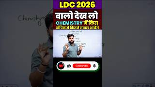 RSSB LDC 2026 | Chemistry से कितने सवाल आएंगे?