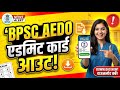 🚨 BPSC AEDO (ADVT NO 87/2025 Admit Card 2026 OUT 🎫 | ऐसे करें Download Step-by-Step Guide 🎯