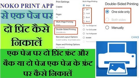 noko print app se page ke front par 2 page print kaise kren/1 page par 2 pages print kaise kren