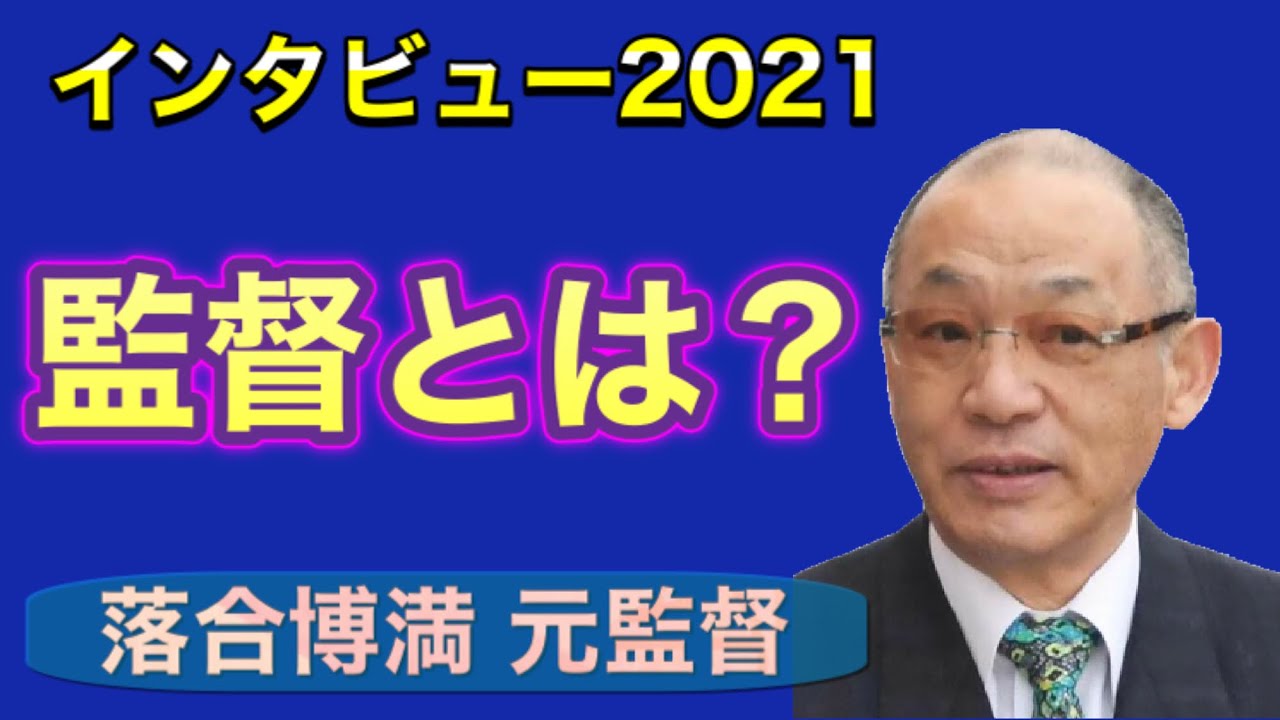 落合博満の動画 画像 動画検索 マイルドサイト