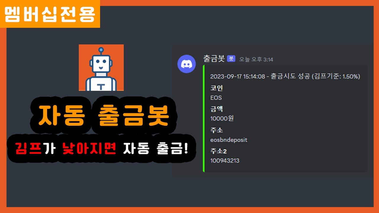 [봇 공유] 자동 출금 봇 - 김프가 낮아지면 해외거래소로 자동 출금