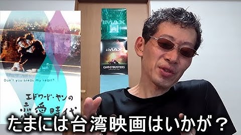 【映画感想】エドワード・ヤンの恋愛時代 4K レストア版 / A Confucian Confusion 儒教の混乱【台湾映画】2023.09.12 エドワード・ヤン監督作品