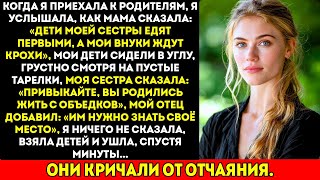 картинка: Моя семья сказала детям моей сестры есть первыми, а моим детям велела подождать и поделить крошки.