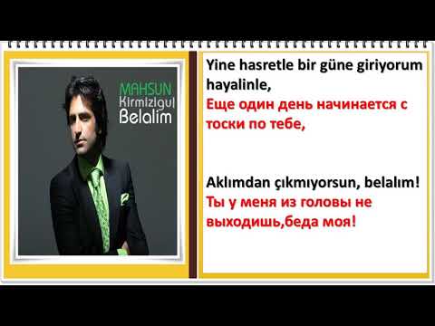 Турецкие песни с русским переводом -Mahsun KIRMIZIGÜL-Belalım