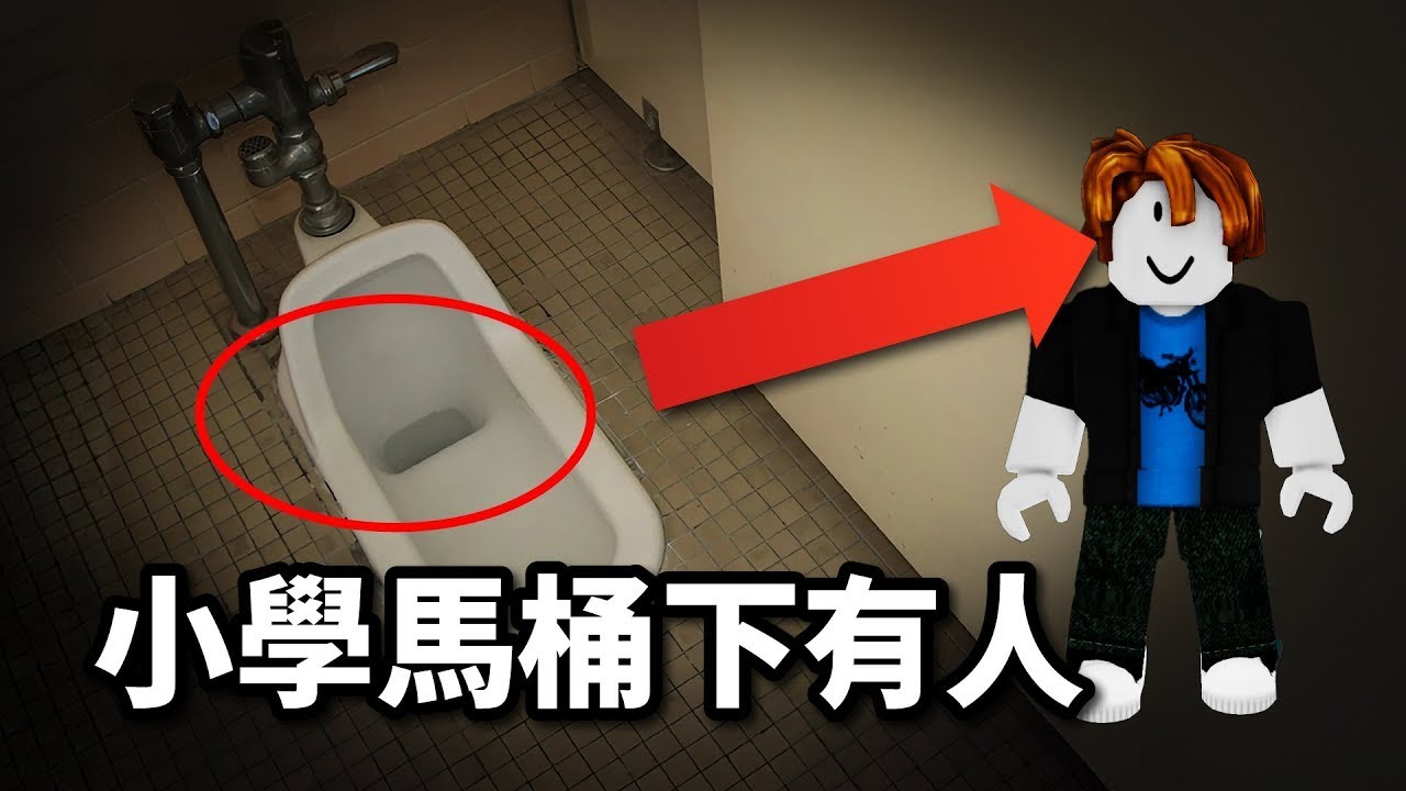 這個男人躲在馬桶下面...卻成了日本35年來未解的案件之一...[Roblox故事]