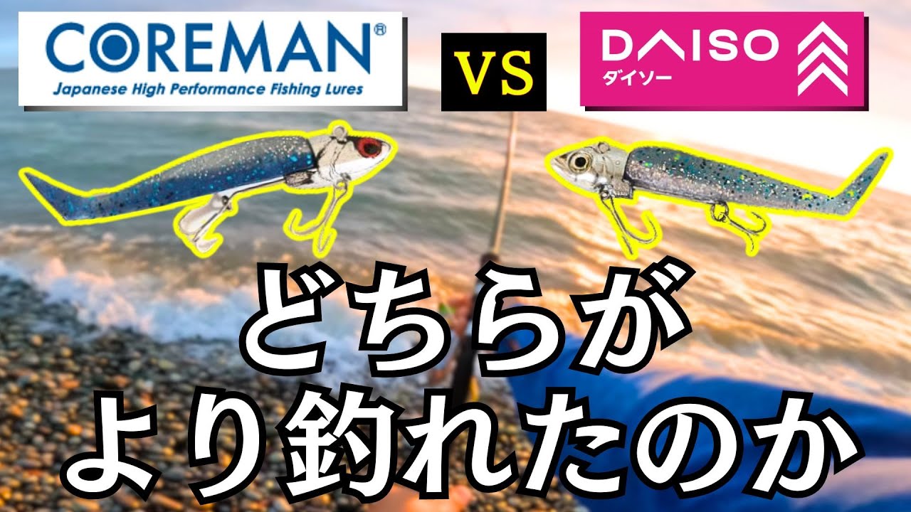 決着！ダイソーDJとコアマンVJ-16を徹底比較！！【７日間：４４５投】