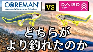 決着！ダイソーDJとコアマンVJ-16を徹底比較！！【７日間：４４５投】