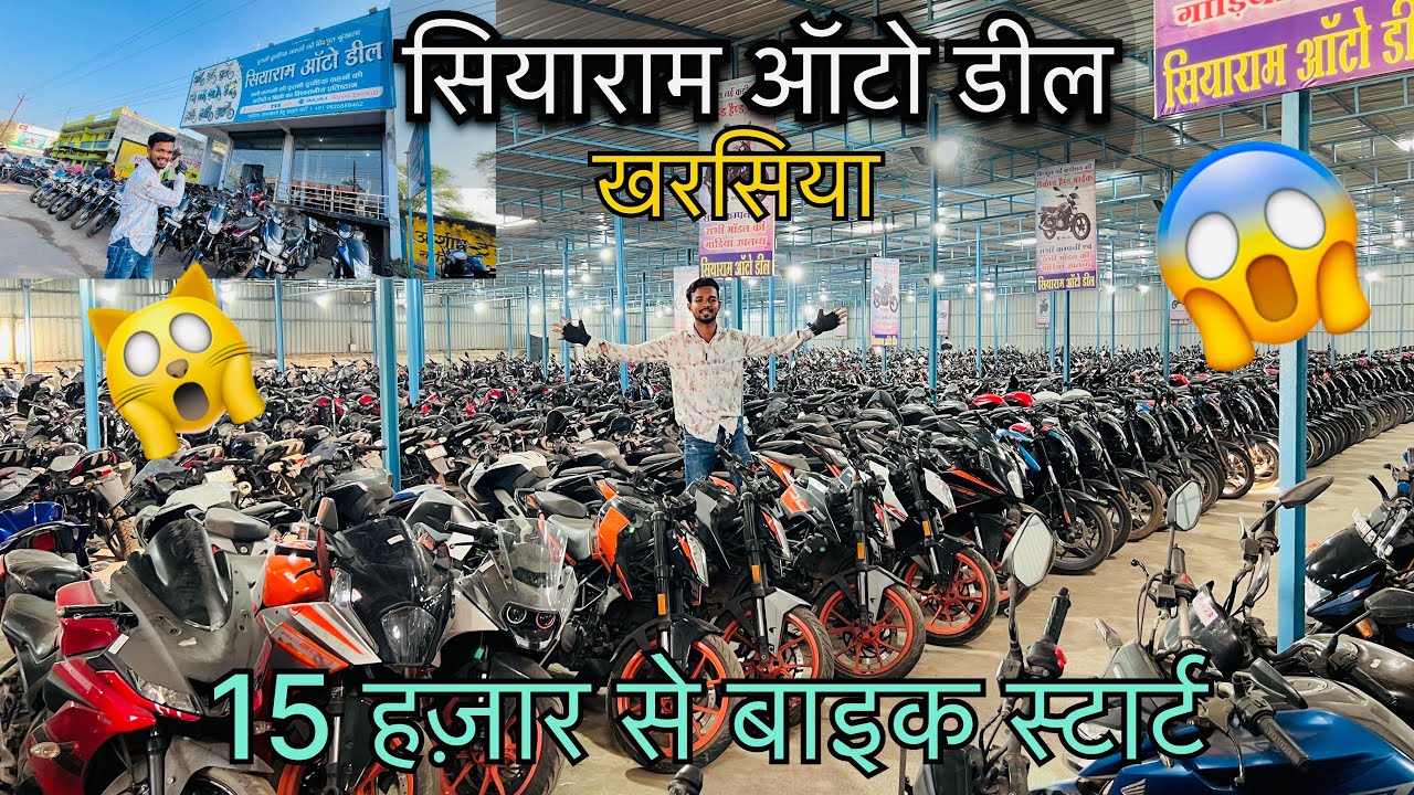 Second Hand Sports Bike Market Kharsiya Chhattisgarh | Siyaram Auto Deal kharsiya | Cg Lucky Vlog 