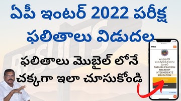 How to check AP Inter results 2022 | AP Inter results 2022 latest news | How to get inter results