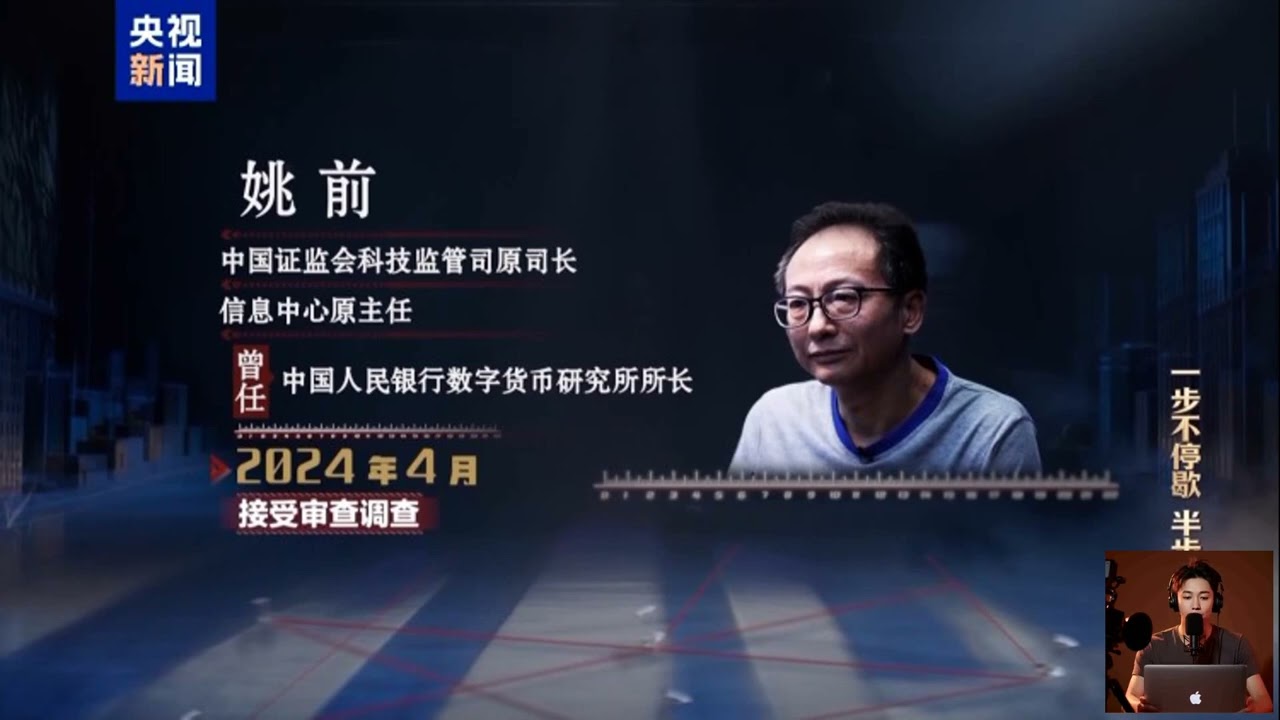 证监会原司长姚前腐败大案：硬件钱包、6000万以太币与区块链反腐