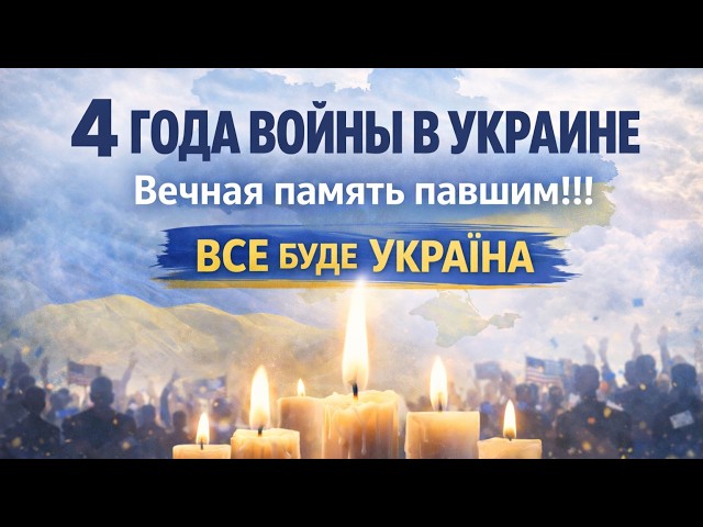 4 года войны в Украине: что дальше?