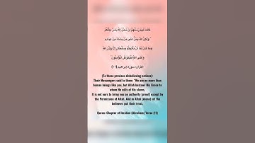 سورة إبراهيم (الآية 11)