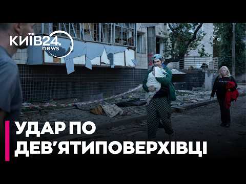 😱УДАР ПО ЖИТЛОВІЙ ДЕВ'ЯТИПОВЕРХІВЦІ! Наслідки атаки РФ на Солом'янку, репортаж з місця події