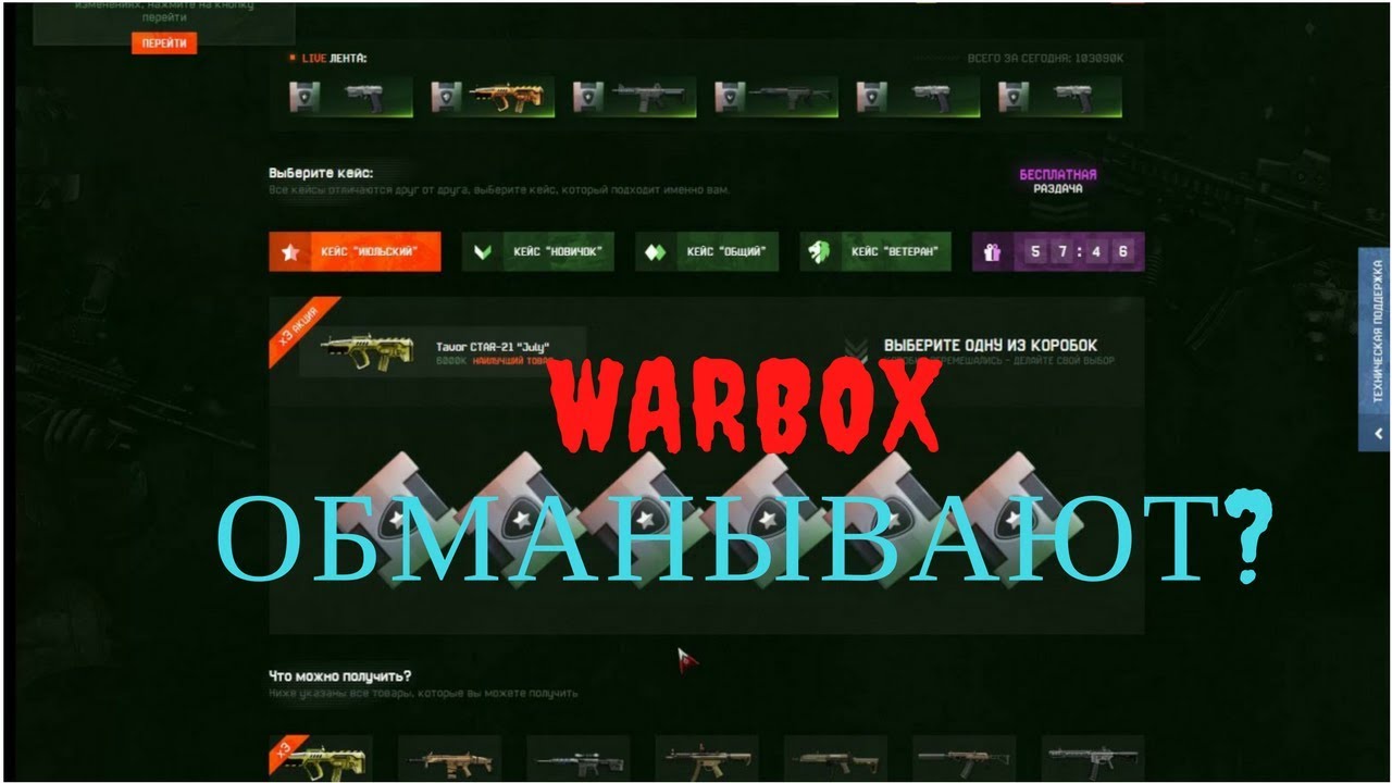 Карта удачи в варфейс