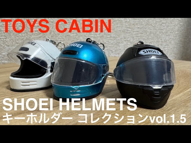 ガチャガチャ】SHOEI HELMET キーホルダー コレクションvol.1.5 - YouTube