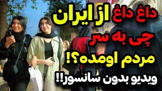 IRAN 2026, Tehran | اگه نگران مردمی این ویدیو رو از دست نده!!