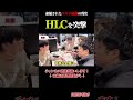 逮捕された組織がまた人を騙していたので突撃してみたw #マルチ商法 #HLC #詐欺 #新宿109 #kenzo #切り抜き